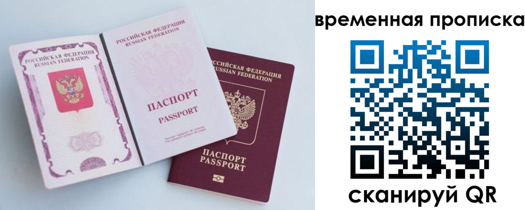 прописка для работы в Белгороде