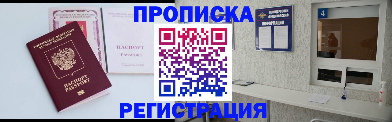 временная прописка в Белгороде