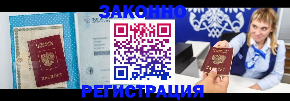 прописка гарантия в Белгороде