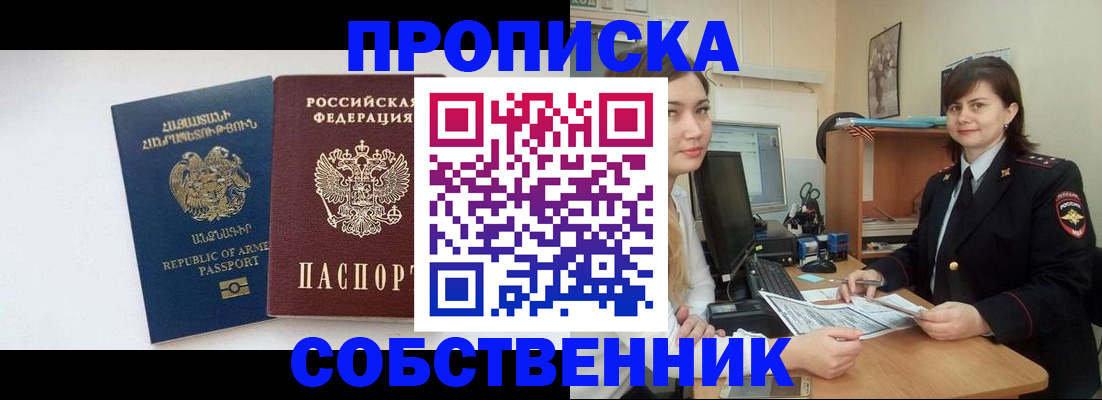 прописка паспорт в Белгороде