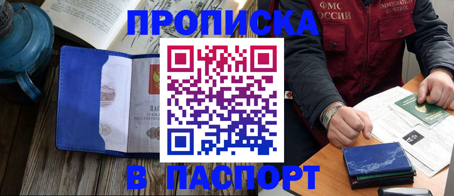 прописка для военкомата в Белгороде