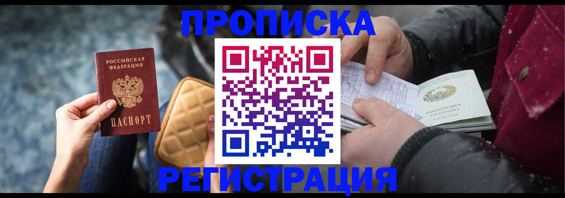 прописка иностранных граждан в Белгороде