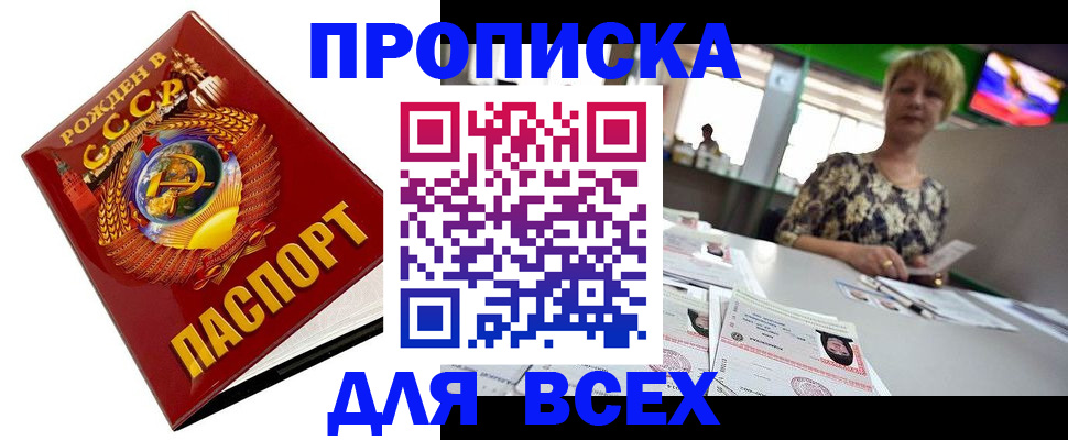 временная регистрация в квартире в Белгороде