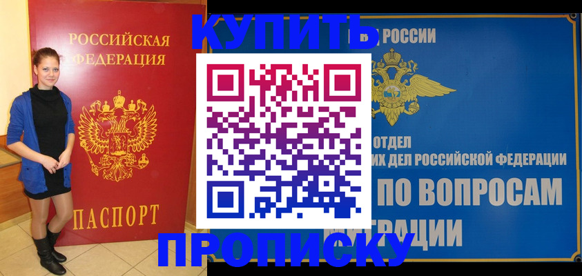 прописка законно в Белгороде