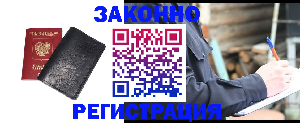 где прописаться в Белгороде